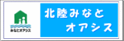 北陸みなとオアシス